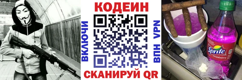 Codein напиток Lean (лин)  Каменск-Уральский 
